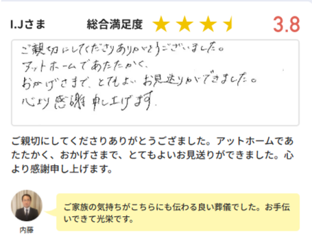 I.Jさま お客様の声