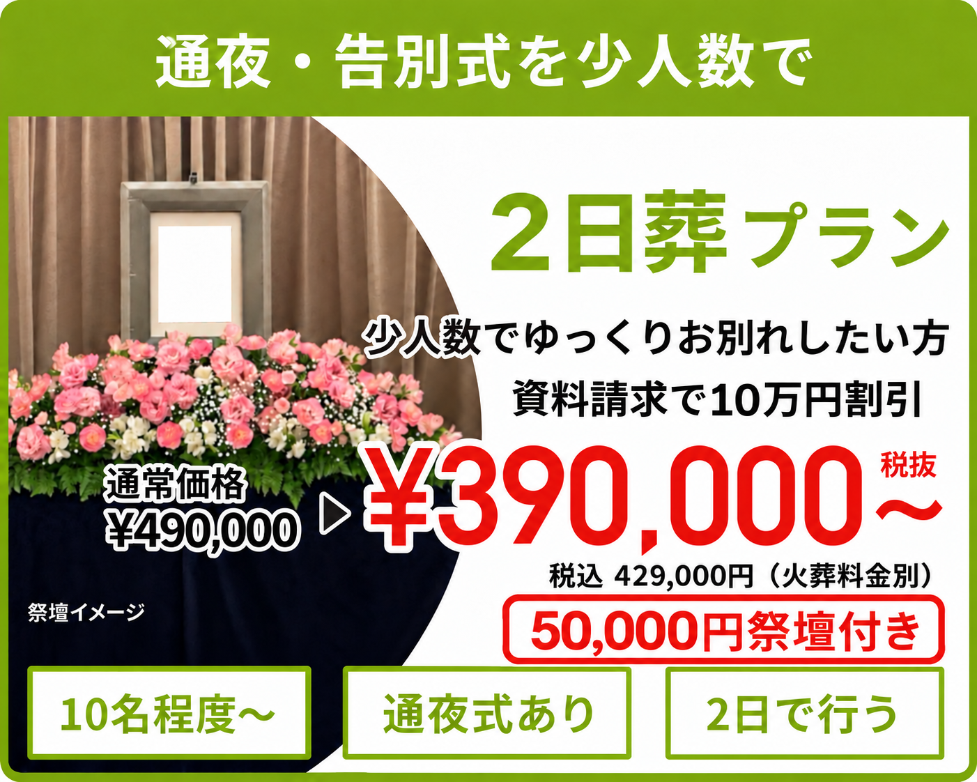 ２日葬プラン