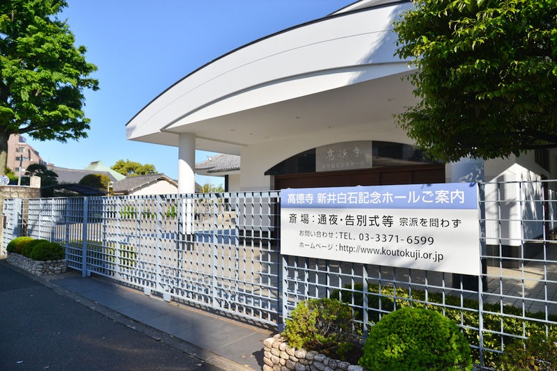 新井白石記念ホール 外観