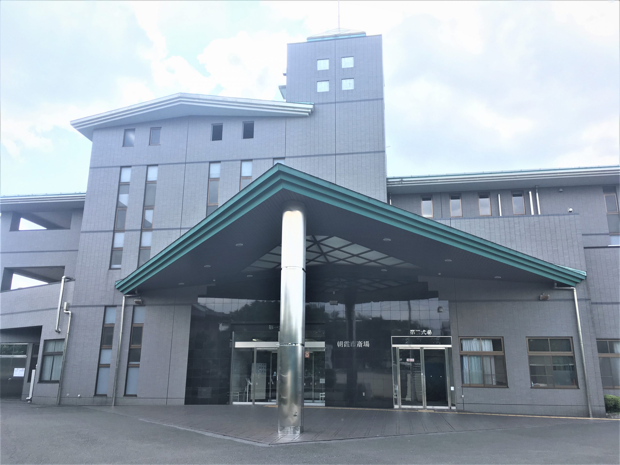 朝霞市斎場 外観