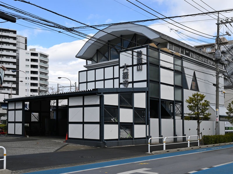大経寺葬儀場 外観