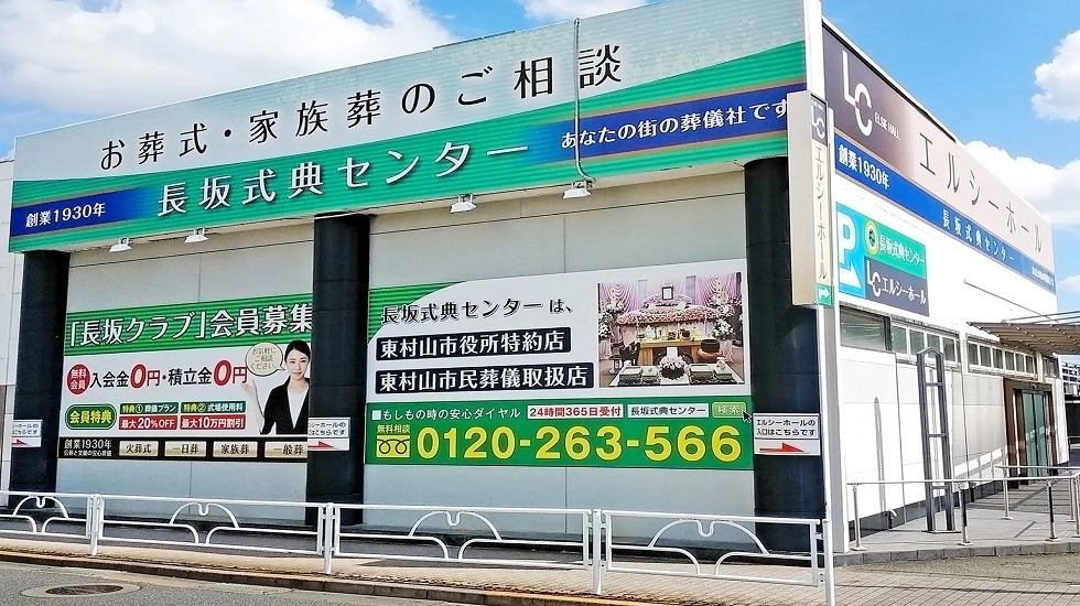 エルシーホール 外観