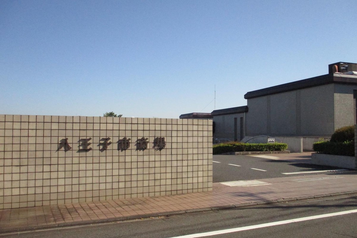 八王子市斎場 外観