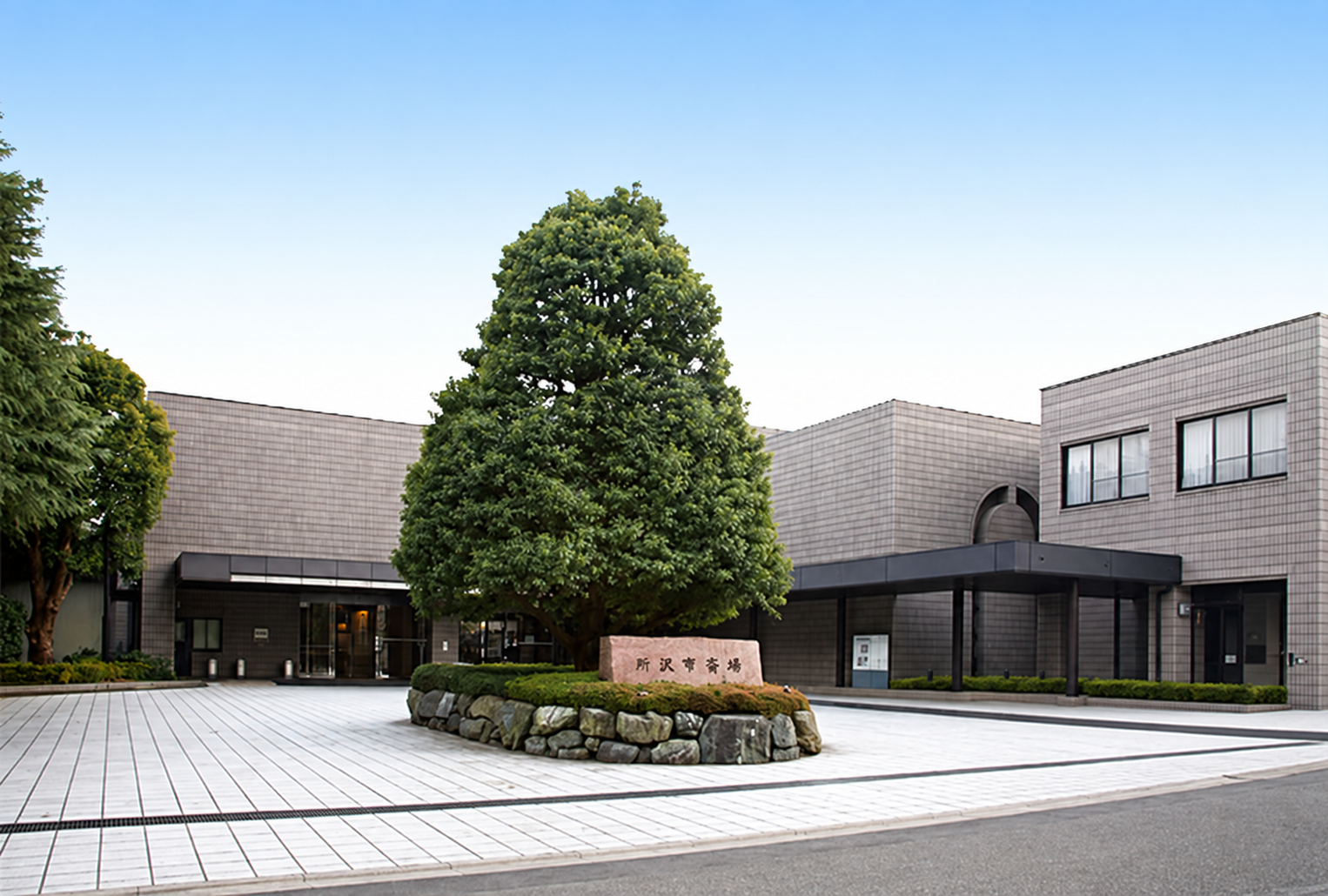 所沢市斎場 外観