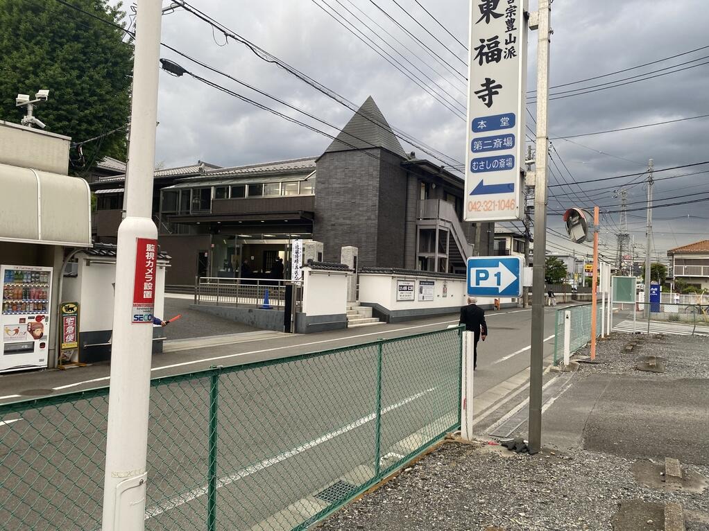 東福寺むさしの斎場 外観
