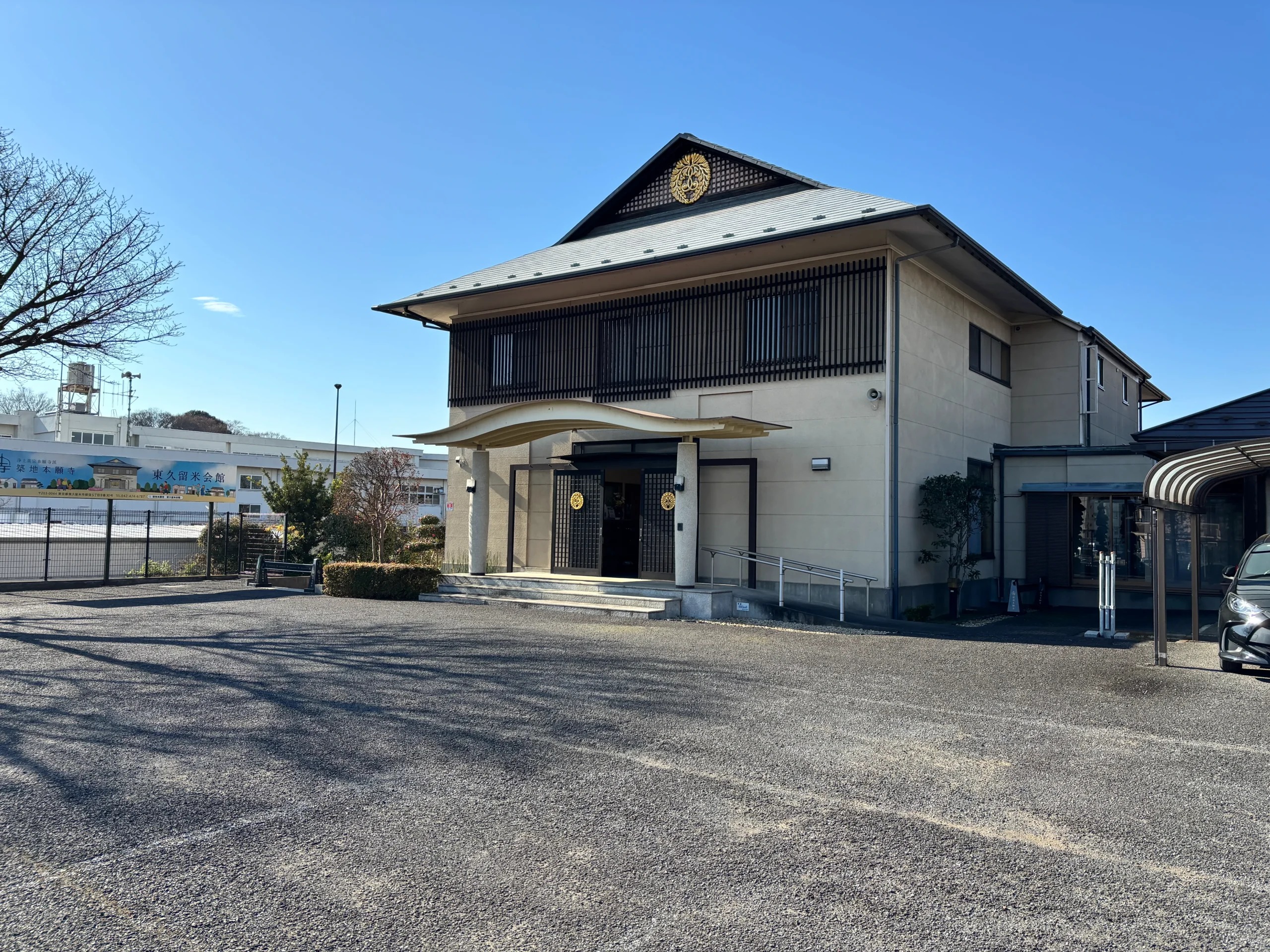 築地本願寺東久留米会館 外観