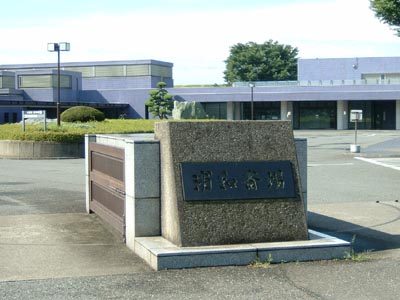 浦和斎場 正門・外観