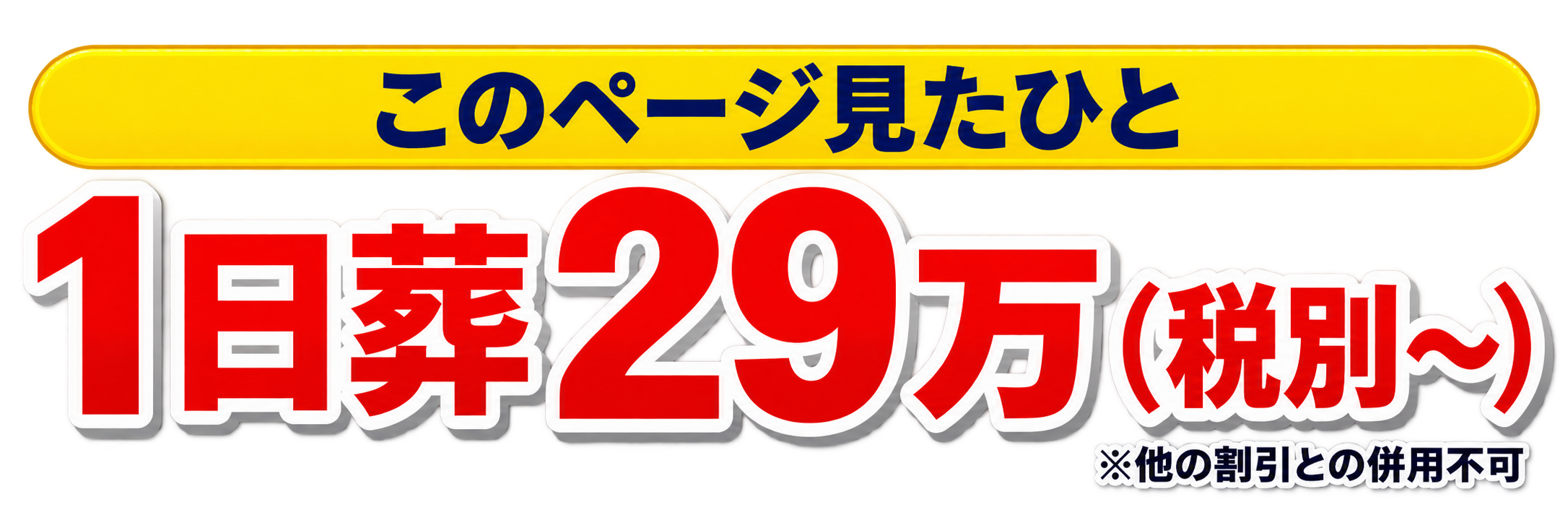 新29万　このページ